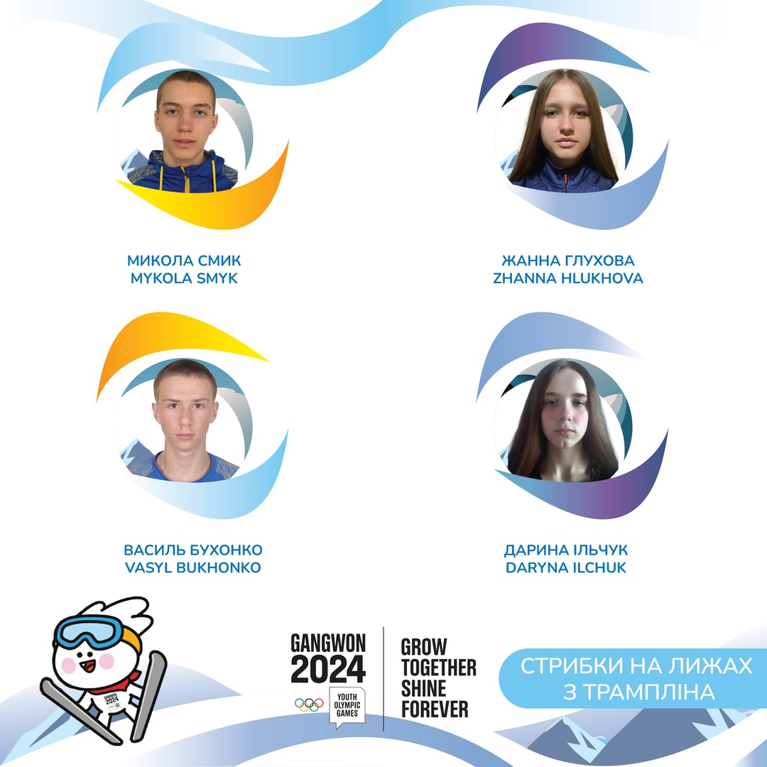 Новини Тернополя - фото з У Кореї стартували IV зимові Юнацькі Олімпійські ігри: Тернопільщину на змаганнях представляють 7 спортсменів