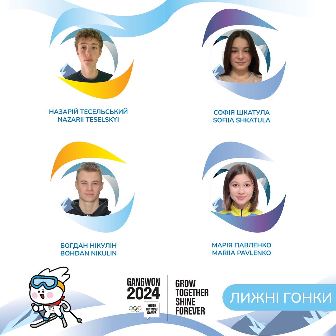 Новини Тернополя - фото з У Кореї стартували IV зимові Юнацькі Олімпійські ігри: Тернопільщину на змаганнях представляють 7 спортсменів