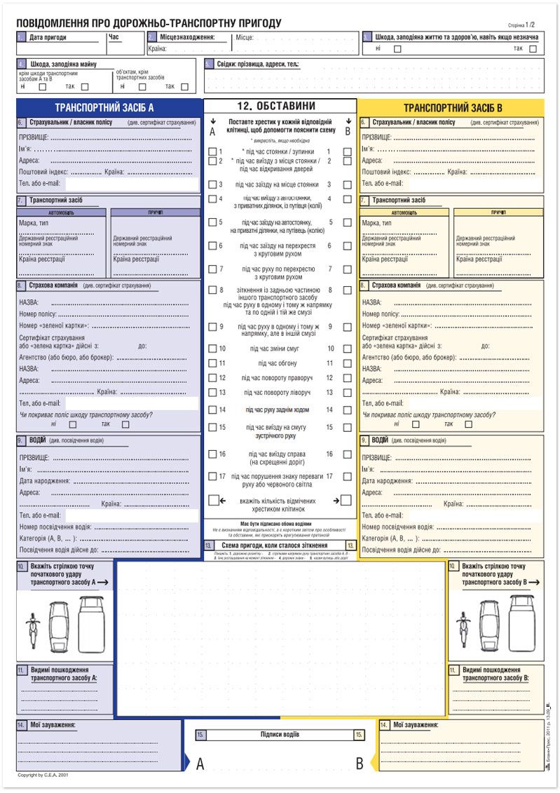 Новини Тернополя - фото з Європротокол для ДТП: що потрібно знати водіям
