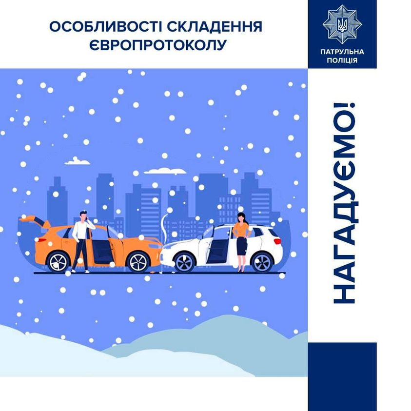 Новини Тернополя - фото з Європротокол для ДТП: що потрібно знати водіям
