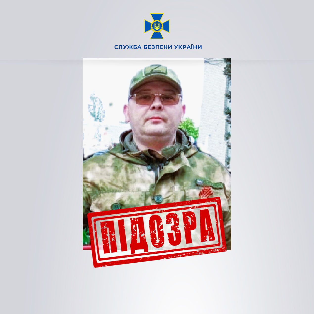 Новини Хмельницького - фото з Хмельницькі правоохоронці викрили залізничника, який воює на боці окупантів