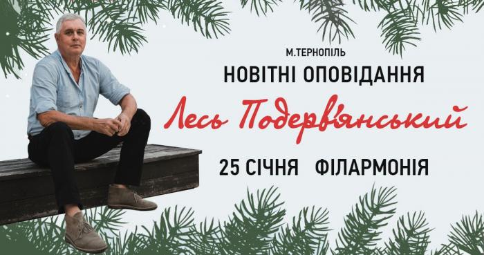 Новини Тернополя - фото з Що подивитися, де відпочити у Тернополі — афіша на 24-30 січня