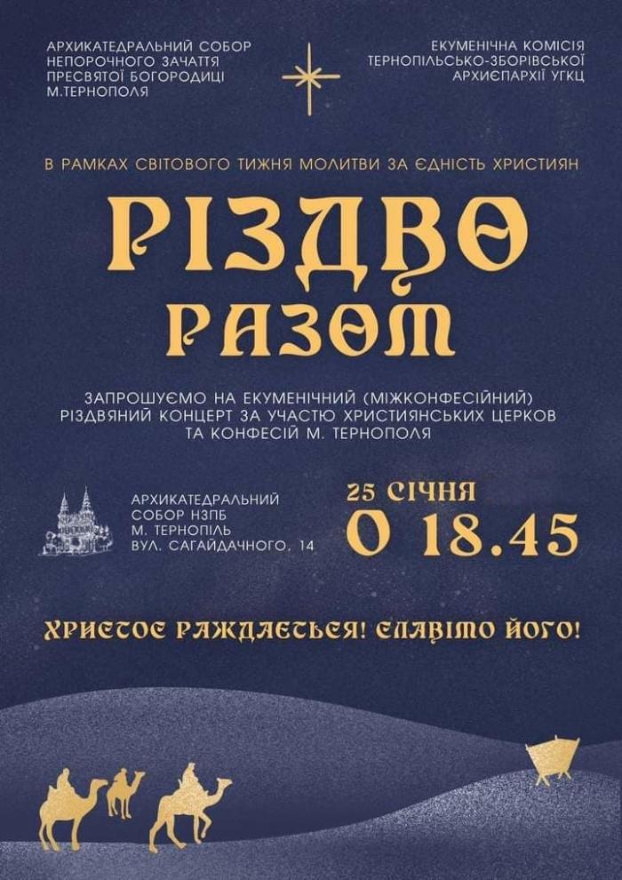 Новини Тернополя - фото з Що подивитися, де відпочити у Тернополі — афіша на 24-30 січня