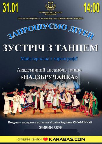 Новини Тернополя - фото з Що подивитися, де відпочити у Тернополі — афіша на 24-30 січня