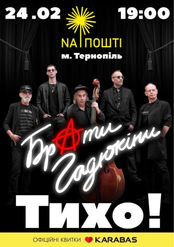 Новини Тернополя - фото з Що подивитися, де відпочити у Тернополі — афіша на 24-30 січня