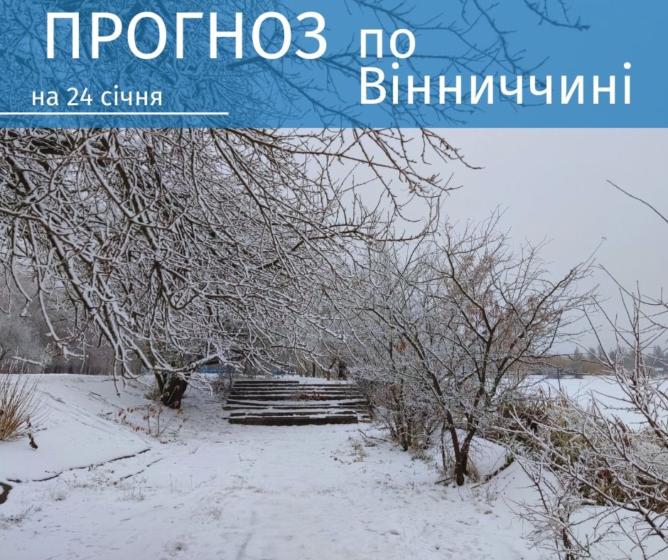 Новини Козятина - фото з Мокрий сніг, часом із дощем та пориви вітру: про погоду на найближчі дні