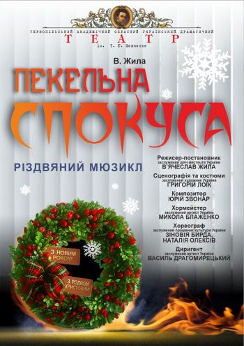 Новини Тернополя - фото з Що подивитися, де відпочити у Тернополі — афіша на 24-30 січня