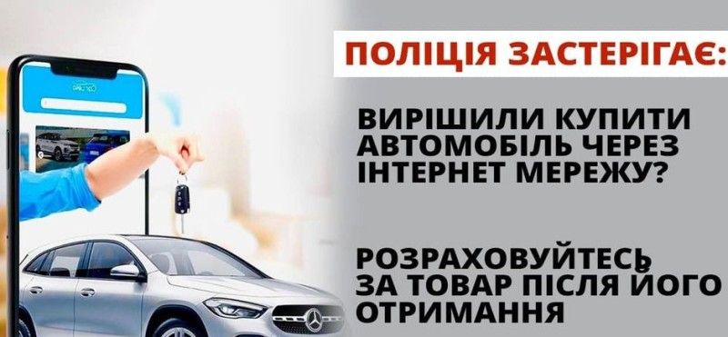 Новини Тернополя - фото з Житель Тернополя купляв автомобіль для ЗСУ, але натрапив на шахрая