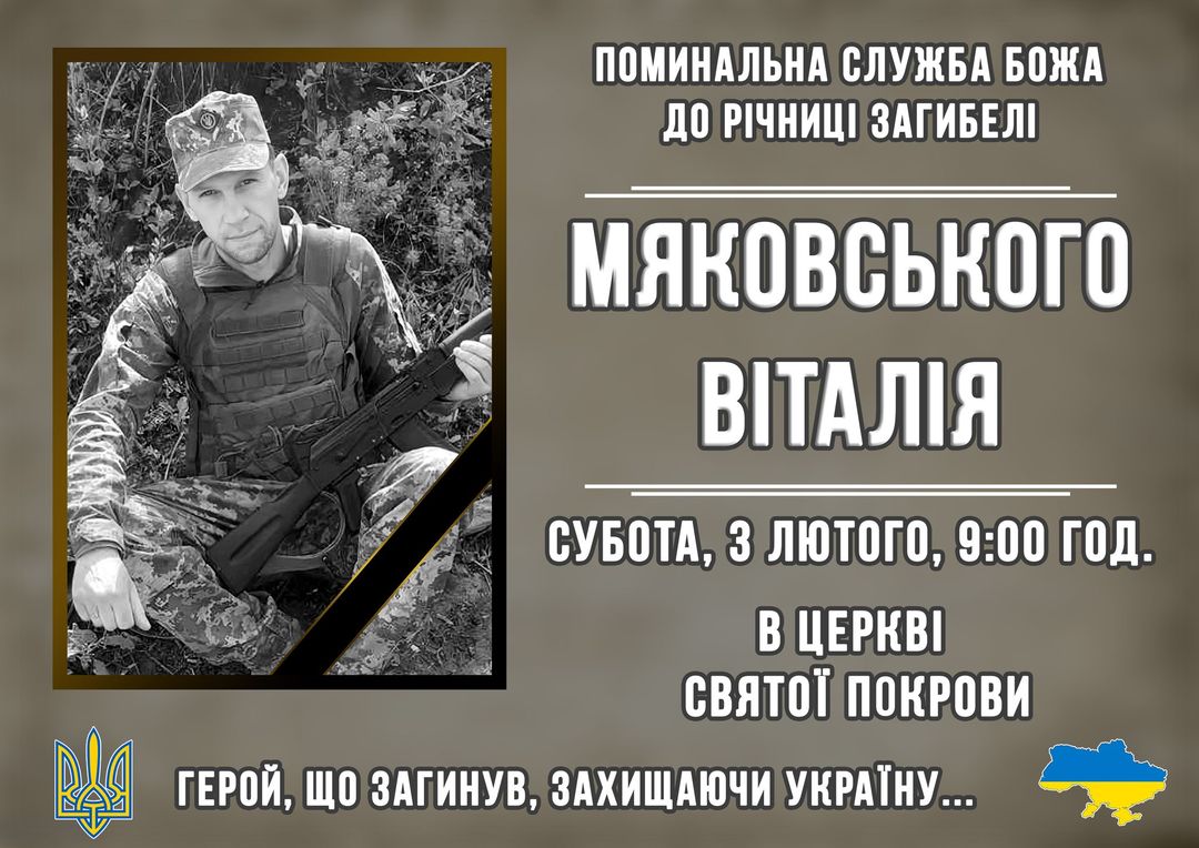 Новини Тернополя - фото з У Чорткові 3 лютого молитимуться за військового Віталія Мяковського