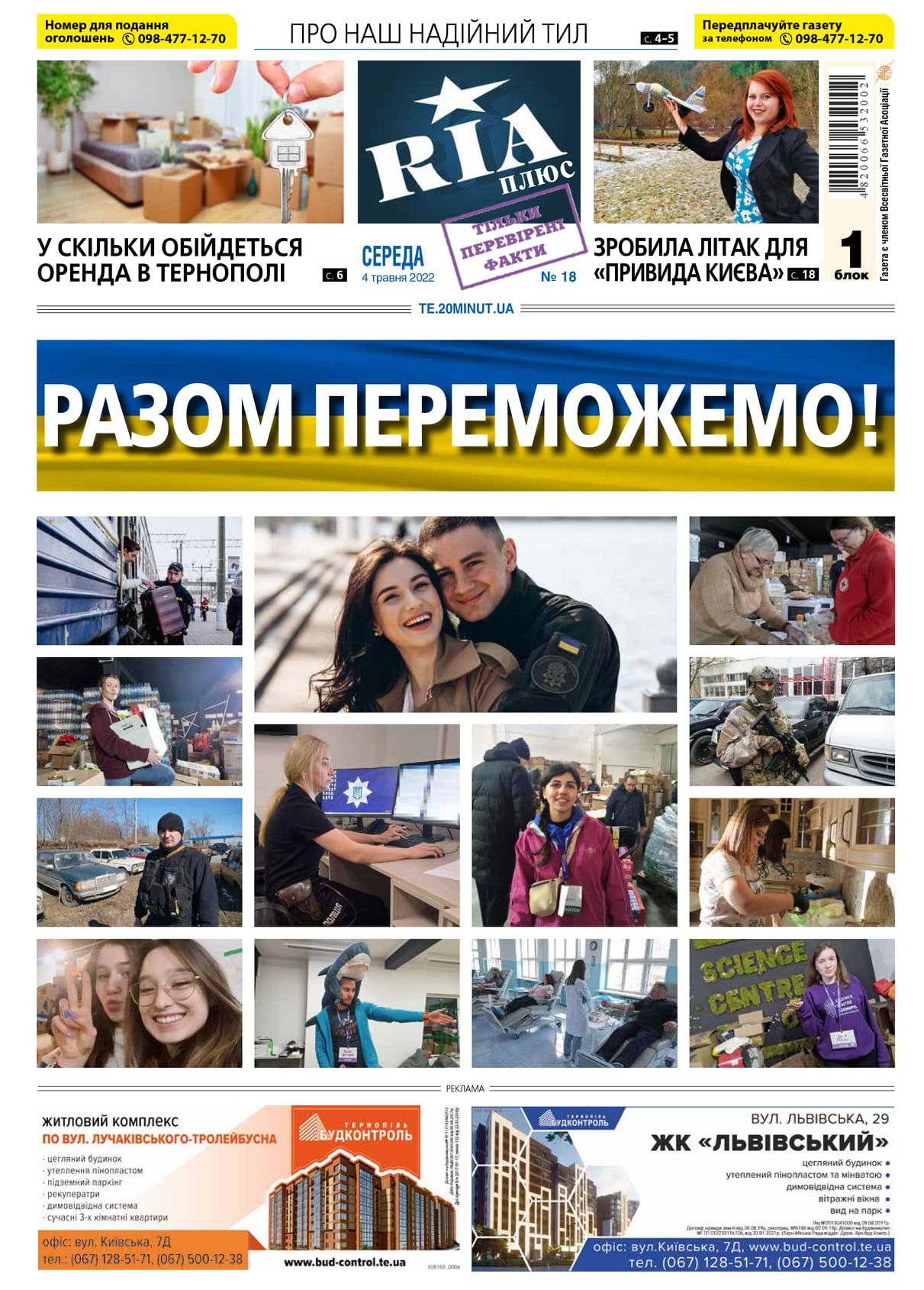 Новини Тернополя - фото з Чверть століття ваші надійні друзі та помічники: газеті «RIA плюс» виповнюється 25 років