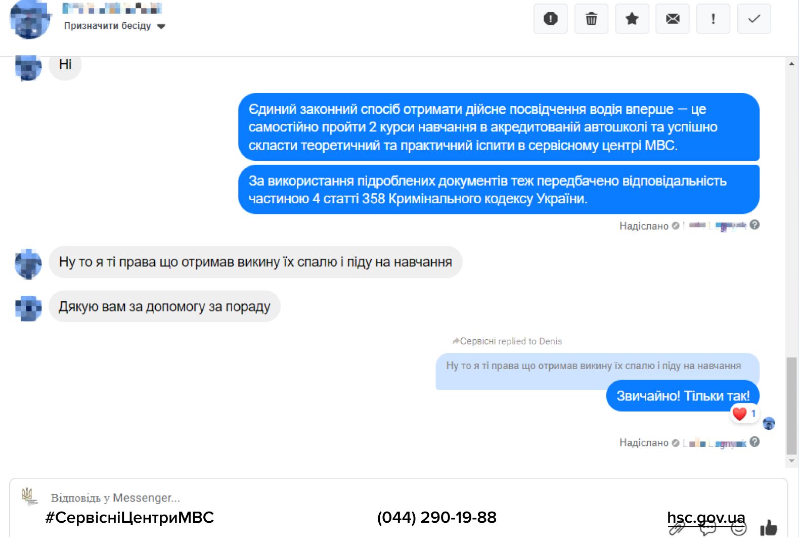 Новини Хмельницького - фото з Житель Хмельниччини хотів зареєструвати в "Дії" фальшиве посвідчення водія