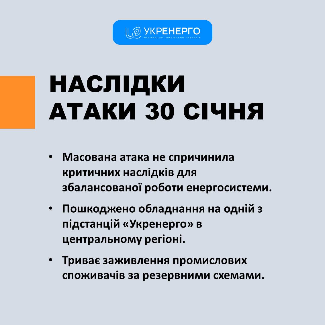 Новини Козятина - фото з Є пошкодження обладнання на одній з підстанцій «Укренерго» в центральному регіоні