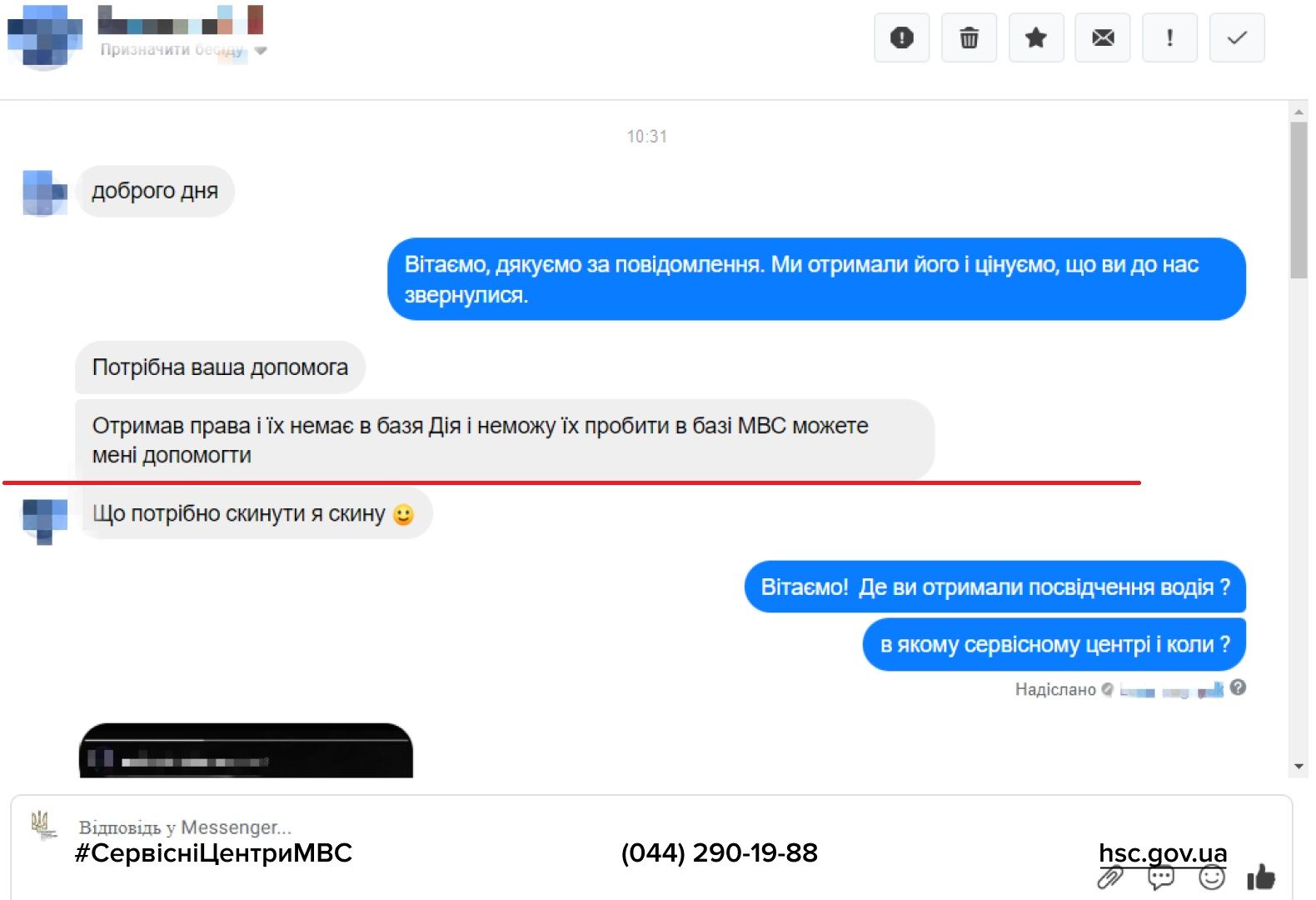 Новини Хмельницького - фото з Житель Хмельниччини хотів зареєструвати в "Дії" фальшиве посвідчення водія