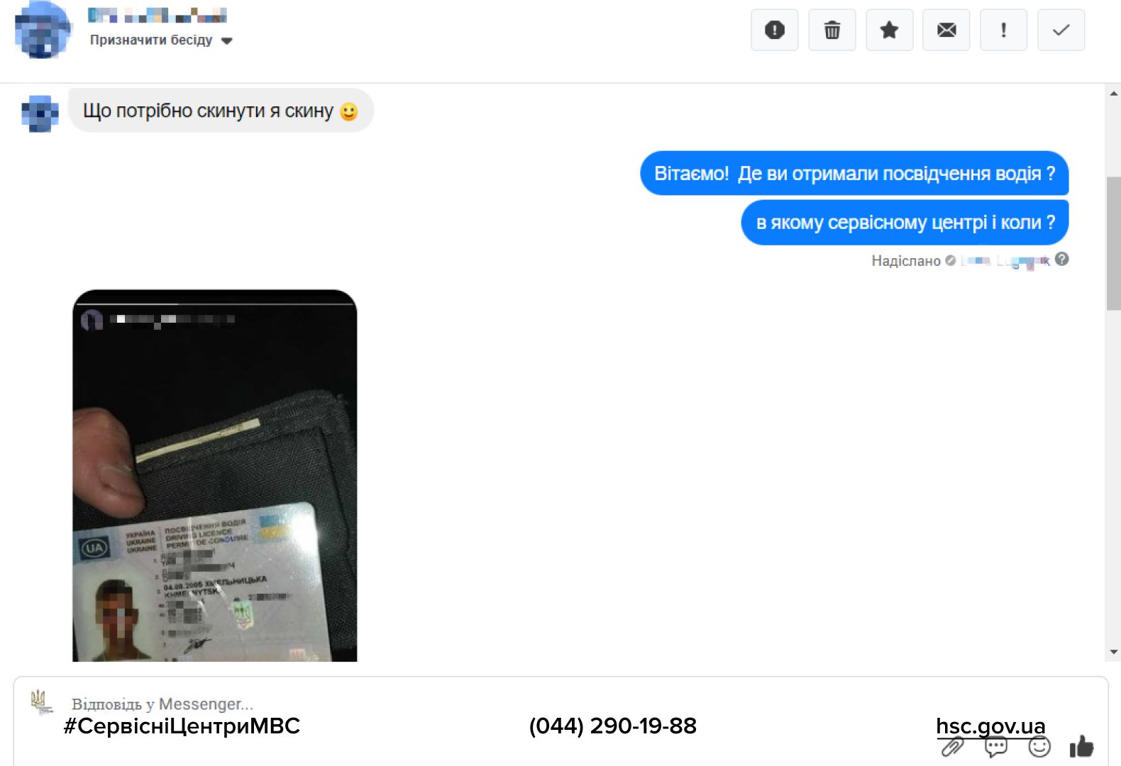 Новини Хмельницького - фото з Житель Хмельниччини хотів зареєструвати в "Дії" фальшиве посвідчення водія