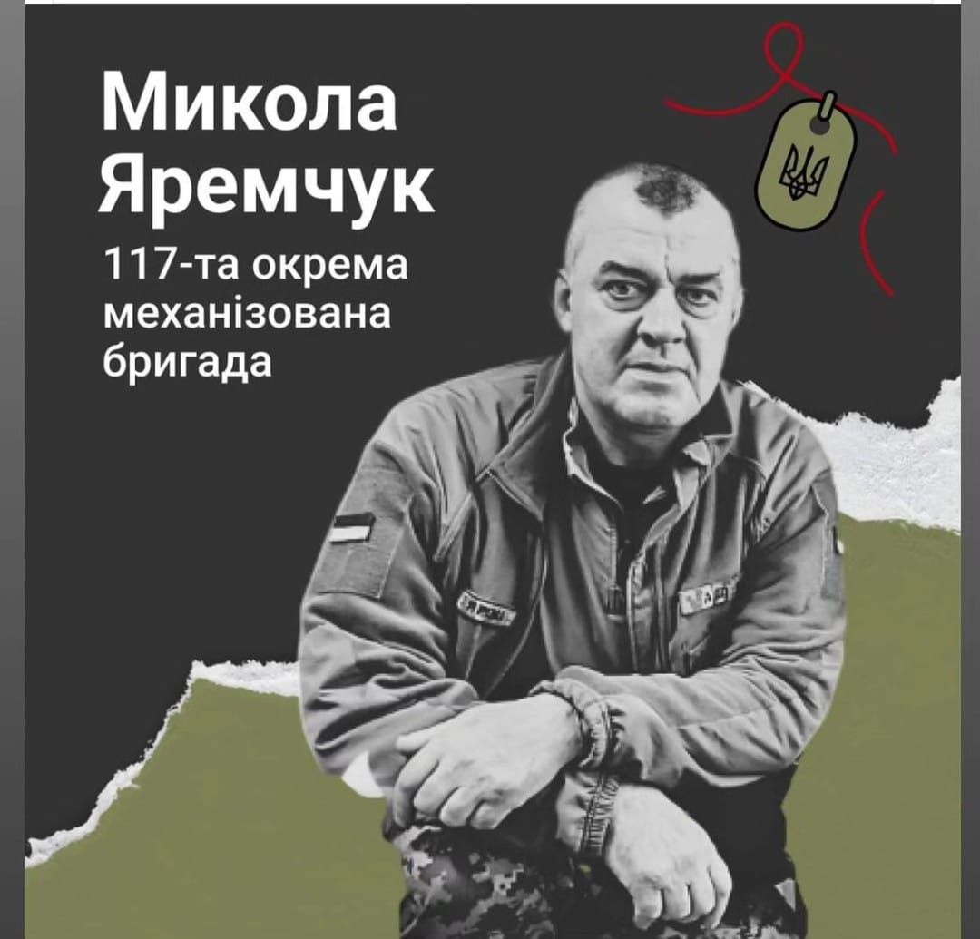 Новини Козятина - фото з «Прохання підписати петицію на присвоєння Героя України (посмертно) моєму татові — Миколі Яремчуку»