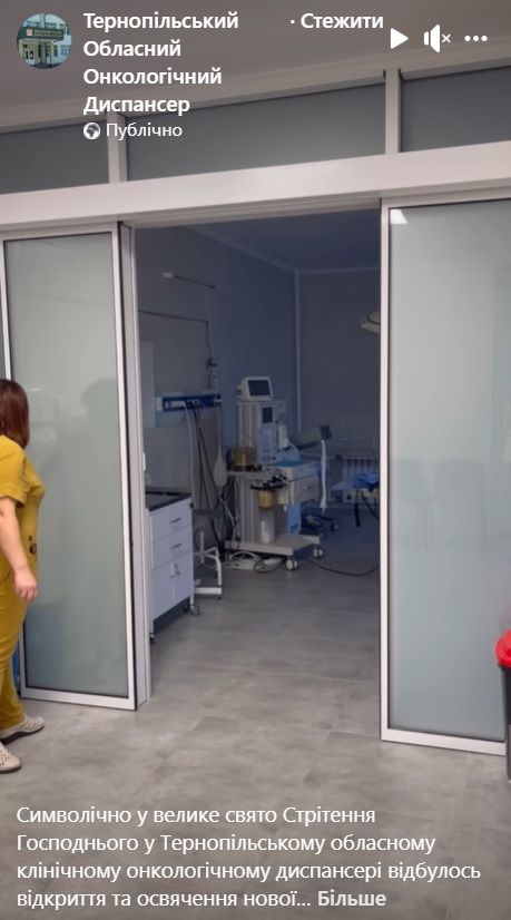 Новини Тернополя - фото з У Тернопільському онкодиспансері відкрили нову операційну