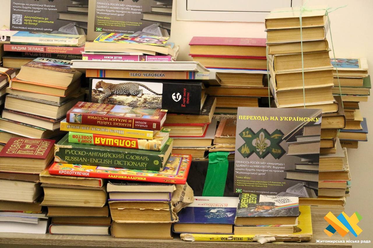 Новини Житомира - фото з Пластуни збирають російські книги – на макулатуру для проєкту «Житомирський дрон»