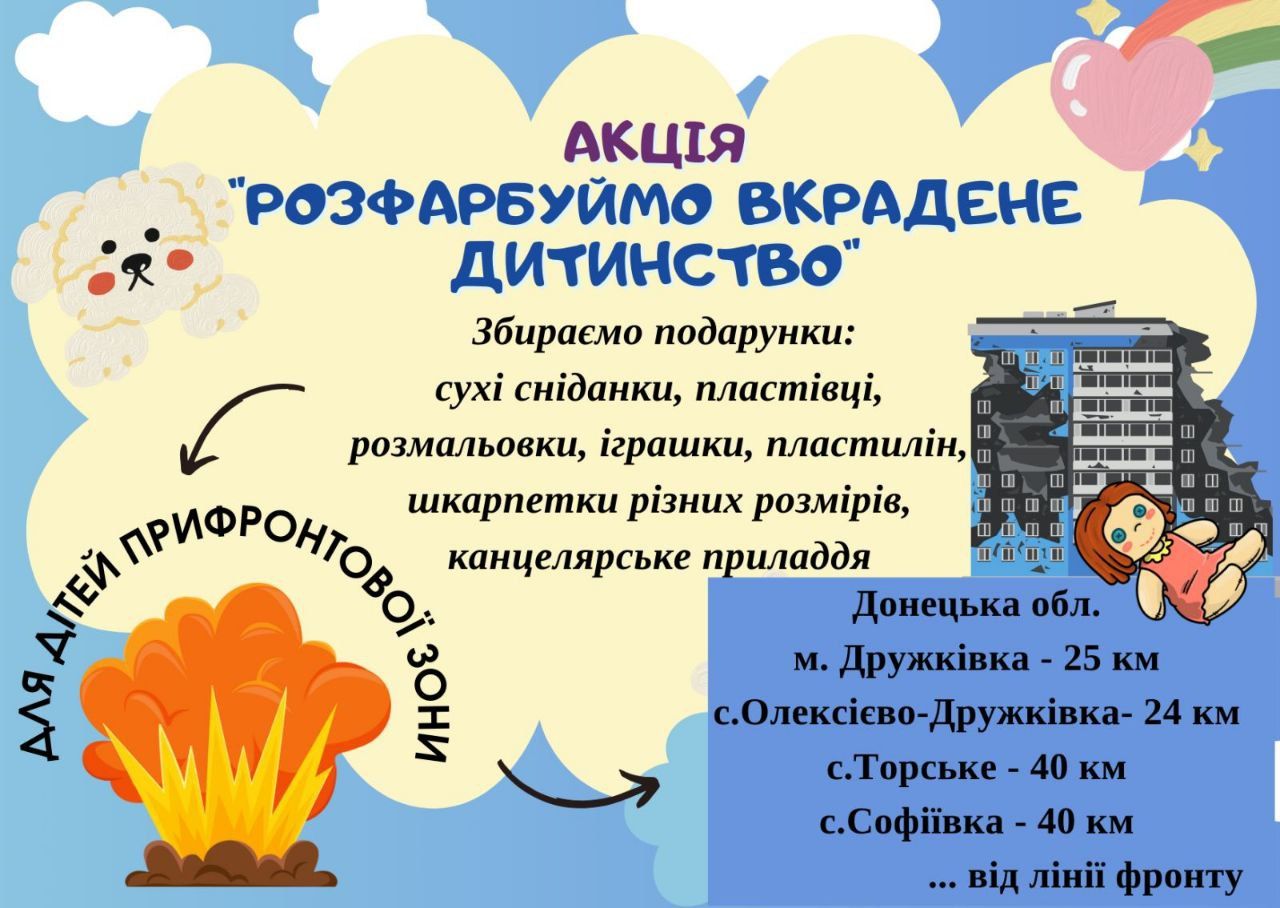Новини Козятина - фото з «Торське любить Козятин». Назбирали і відвезли 200 пакунків для дітей прифронтових зон