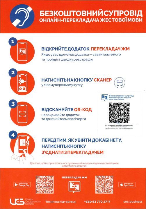 Новини Козятина - фото з У Козятинській ЦРЛ з'явився безоплатний онлайн-сурдопереклад для пацієнтів з вадами слуху