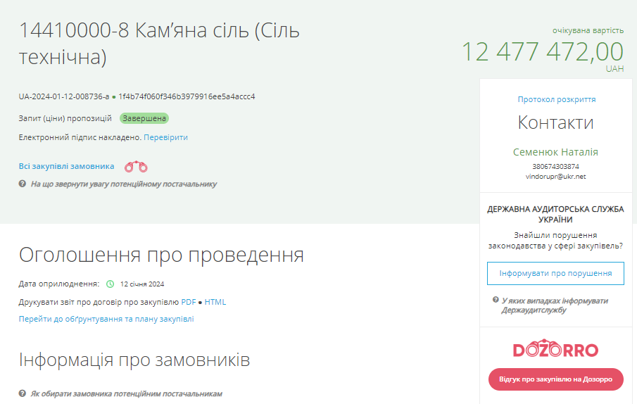 Новини Вінниці - фото з Сіль для Вінниці опинилася в п'ятірці найкращих закупівель за версією Prozorro
