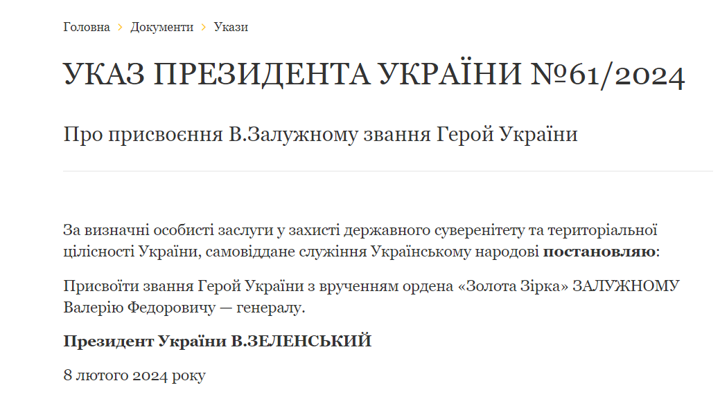Новини Тернополя - фото з Зеленський присвоїв Залужному і Буданову звання Героя України