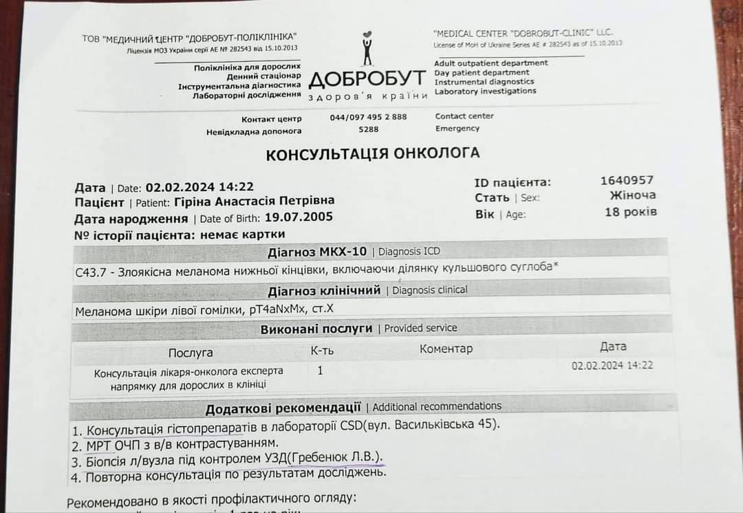 Новини Тернополя - фото з Кременчанка Анастасія Гіріна хвора на рак. Родина благає зібрати кошти на лікування