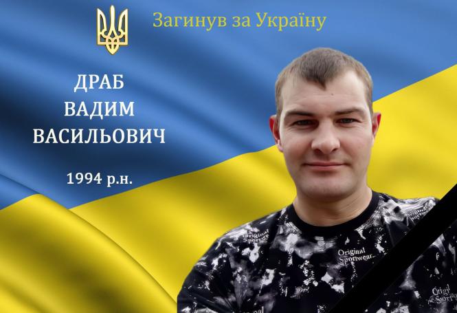 Новини Вінниці - фото з На фронті загинув військовий Вадим Драб із Барської громади