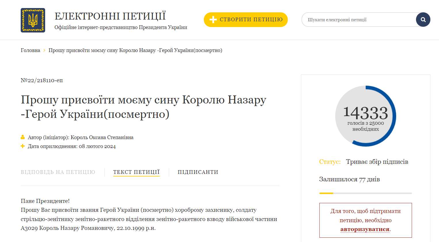 Новини Тернополя - фото з Близькі загиблого Назара Короля просять присвоїти йому звання Героя України: як підписати петицію