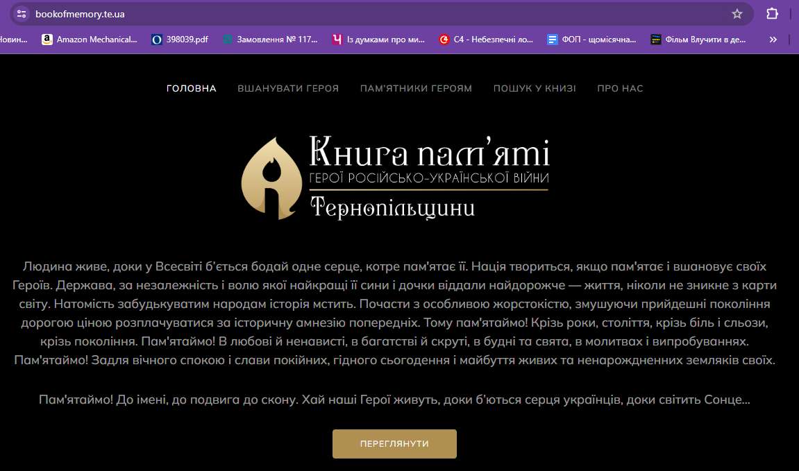 Новини Тернополя - фото з На Тернопільщині створюють Книгу пам'яті про Героїв війни. Як долучитися до проєкту?