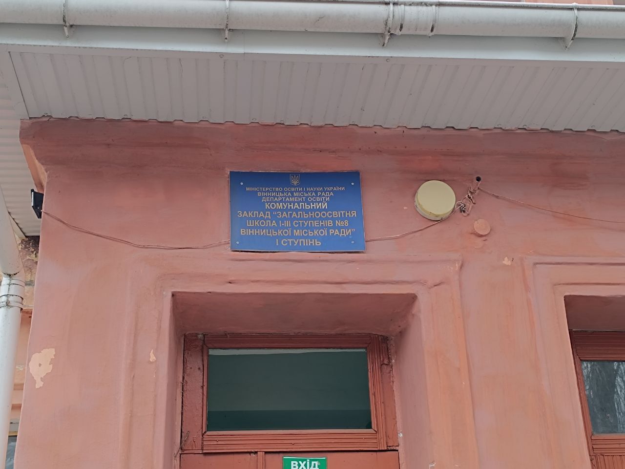 Новини Вінниці - фото з «РАЦС вже навіть відремонтували, а школу ні». Чому понад рік не відновлюють ліцей №8?
