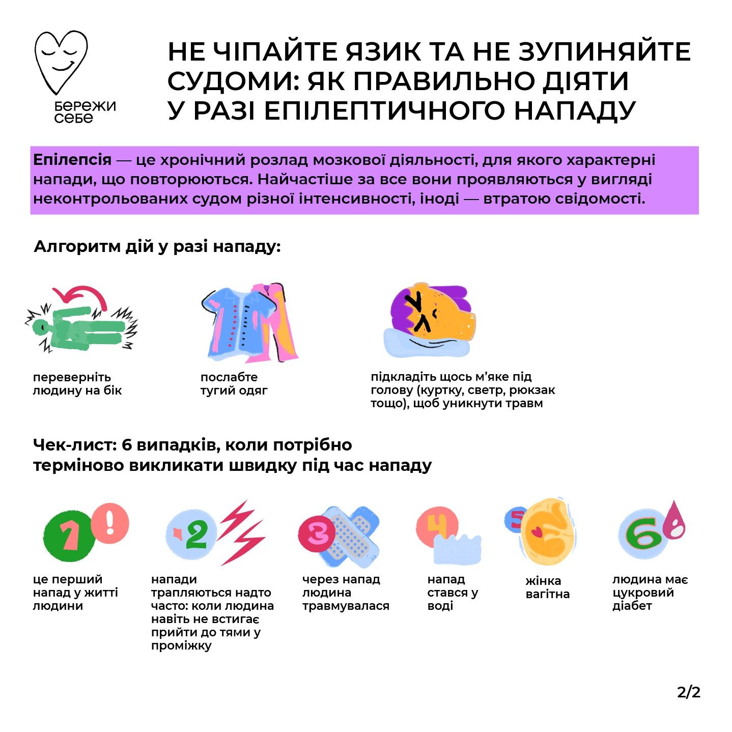 Новини Тернополя - фото з Не чіпайте язик і не зупиняйте судоми — як правильно діяти у разі епілептичного нападу