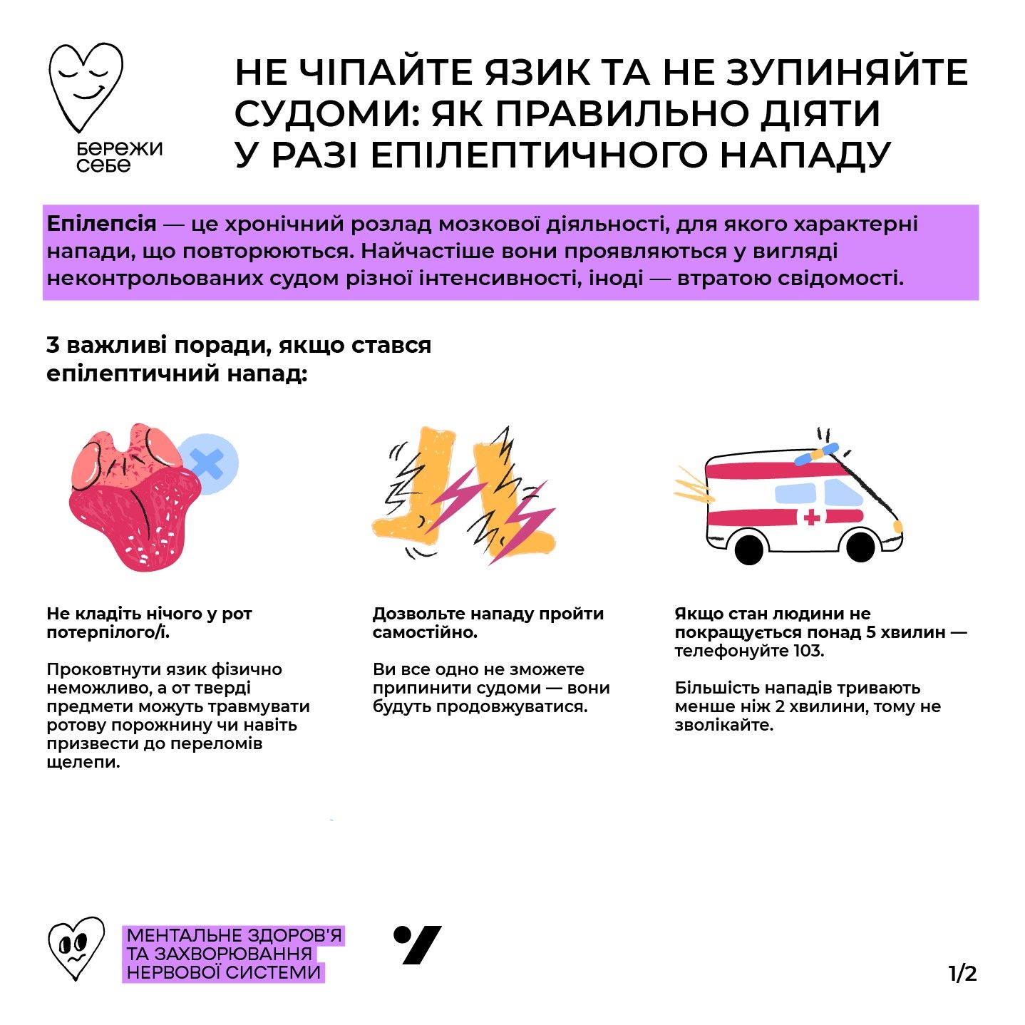 Новини Тернополя - фото з Не чіпайте язик і не зупиняйте судоми — як правильно діяти у разі епілептичного нападу