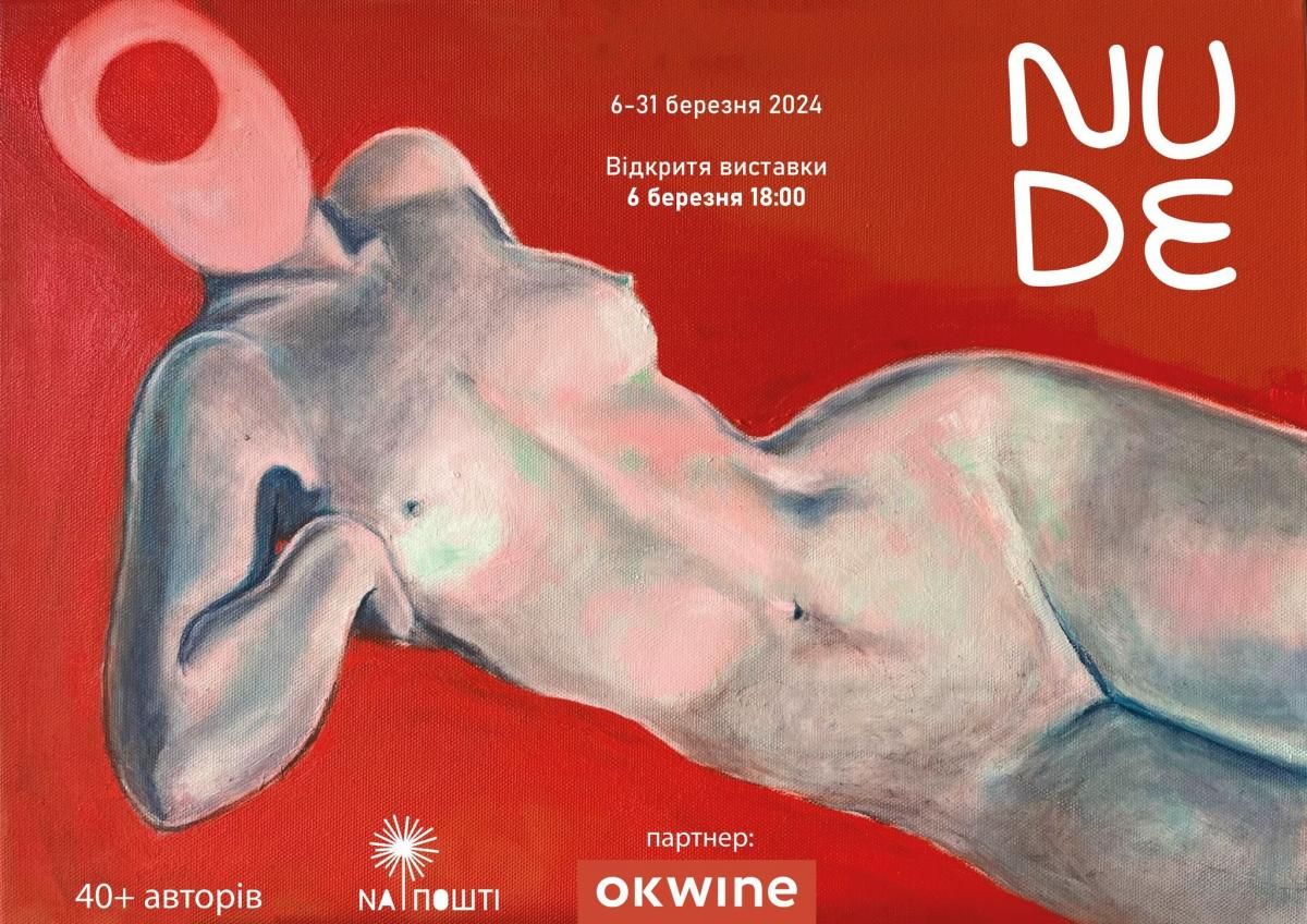 Новини Тернополя - фото з Тіло як досконалість: у Тернополі покажуть виставку NUDE