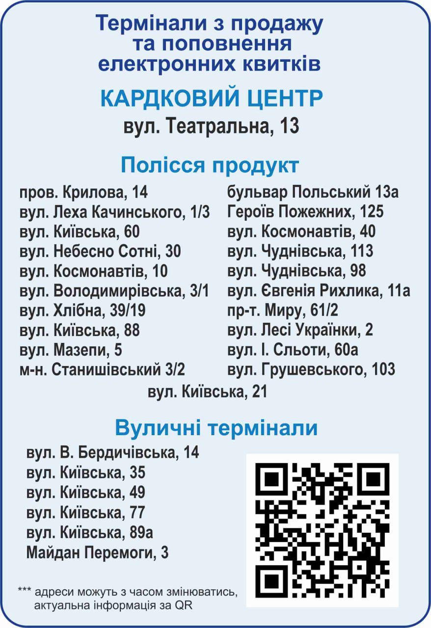 Новини Житомира - фото з До уваги житомирян! У Житомирі діятиме оновлена система автоматизованої оплати проїзду!