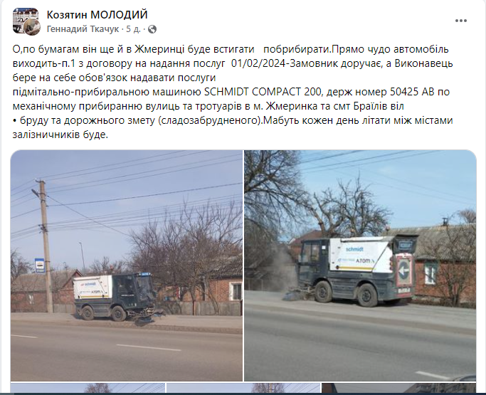 Новини Козятина - фото з Чи справді наша підмітально-прибиральна машина працюватиме у Жмеринці?