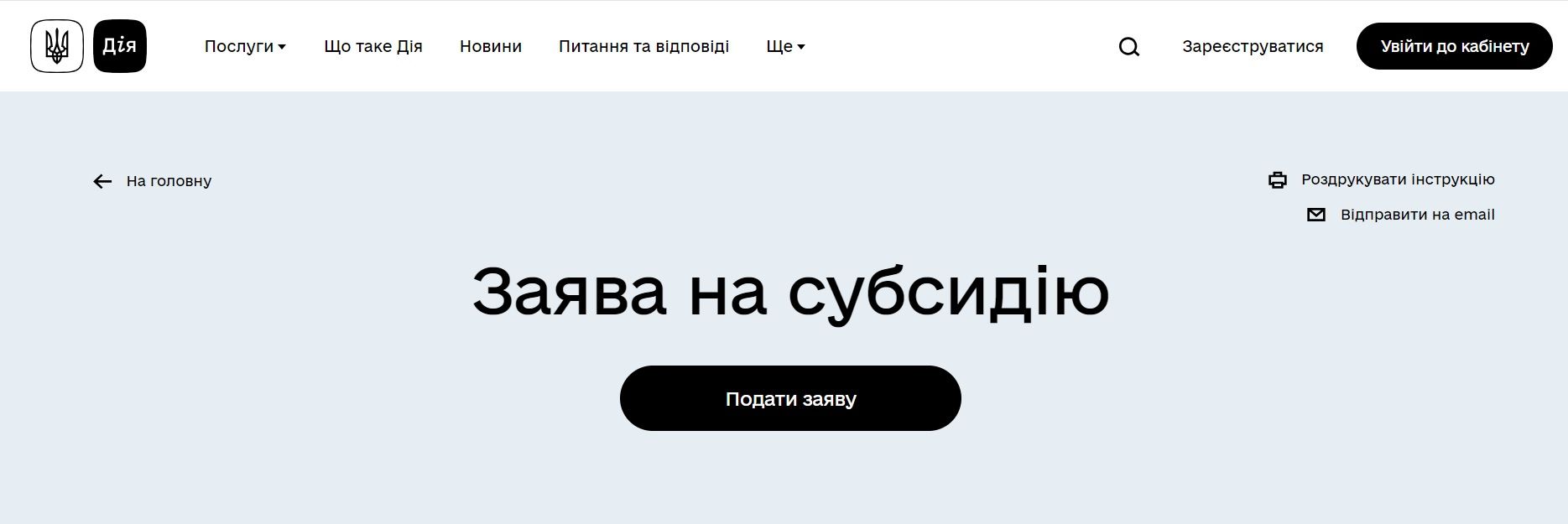 Новини Тернополя - фото з Як тернополянам оформити субсидію через «Дію»? Перевірили «20 хвилин»