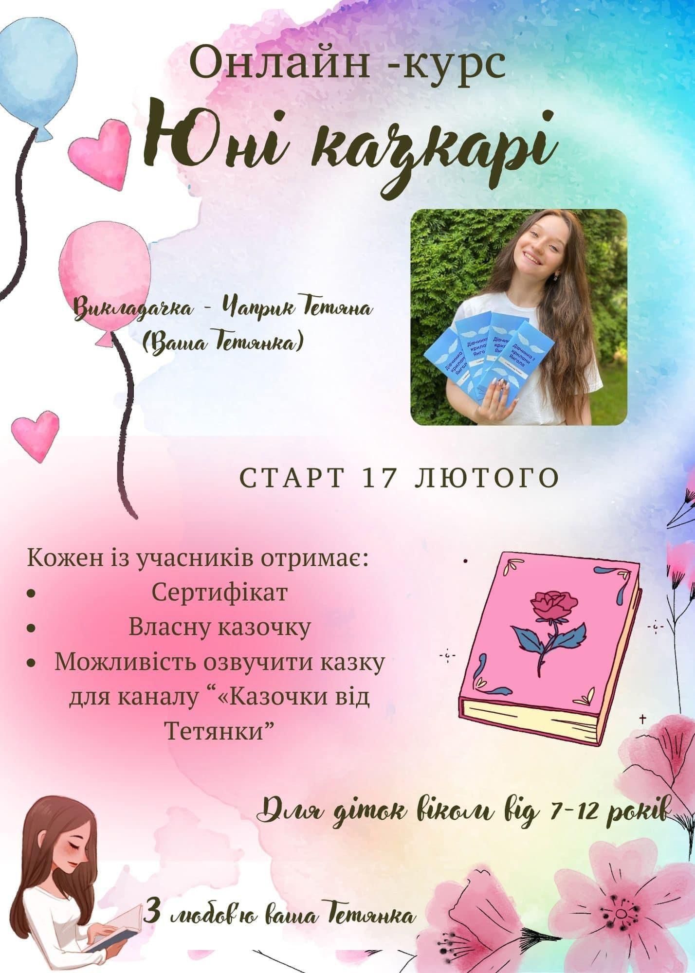 Новини Тернополя - фото з «Діти – це маленькі супергерої». Як 20-річна дівчина з Тернопільщини начитує терапевтичні казки