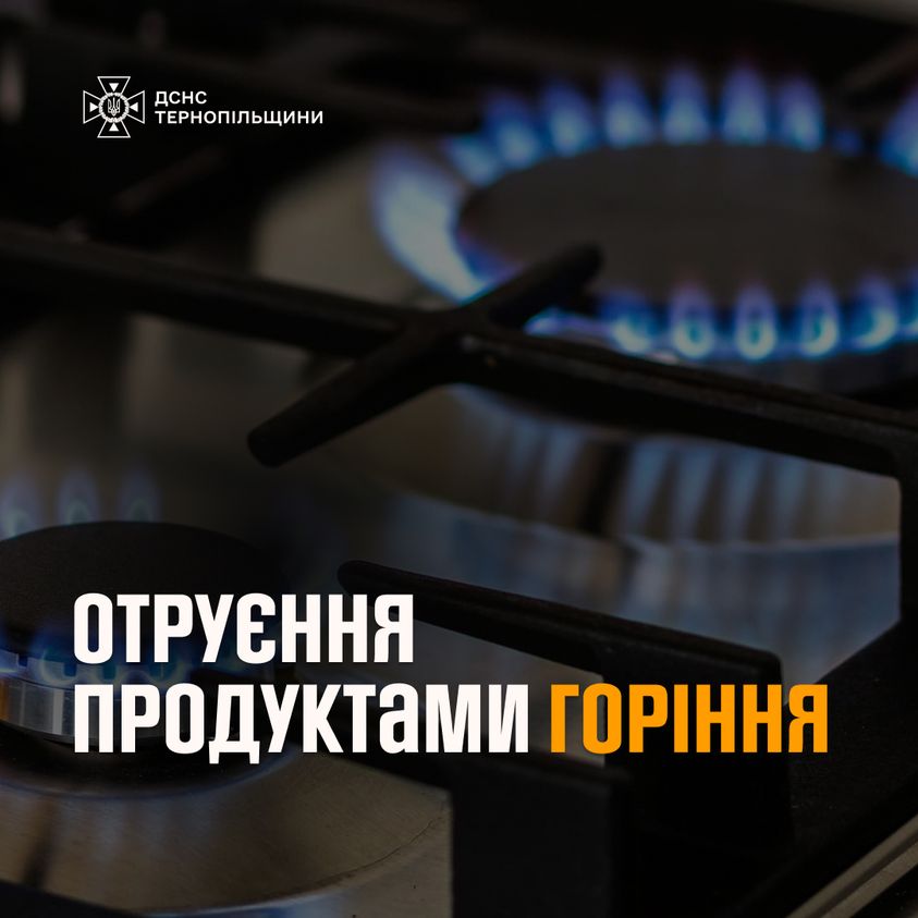 Новини Тернополя - фото з Тернополянка потрапила в лікарню, коли надихалася димом від згорілої їжі На зображенні може бути: текст