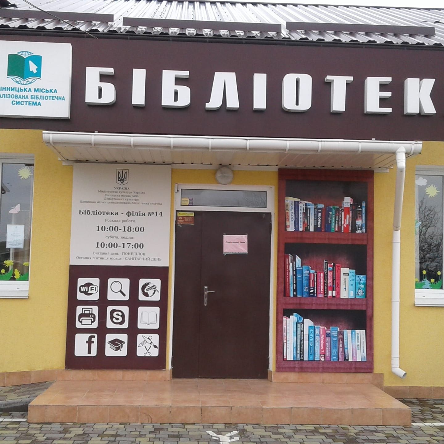 Новини Вінниці - фото з Йога, хор, поетичні вечори і не тільки: зруйнуємо стереотипи про бібліотеки