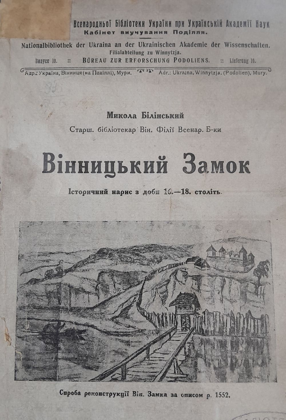Новини Вінниці - фото з Як Отамановський на допиті обдурював «енкаведистів». Уперше показали матеріали з архіву КДБ