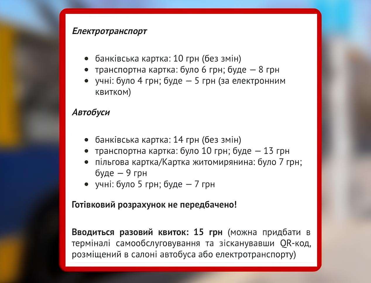 Новини Житомира - фото з Місто переходить на нову систему оплати проїзду, але чому незадоволені житомиряни?