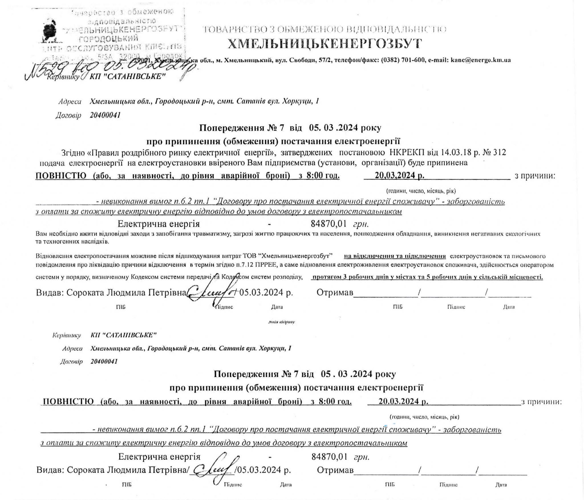 Новини Хмельницького - фото з Громада на Хмельниччині може залишитися без води через борги