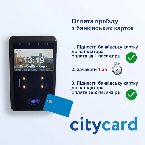 Новини Хмельницького - фото з Де у Хмельницькому купити та поповнити е-квитки: з’явились нові термінали