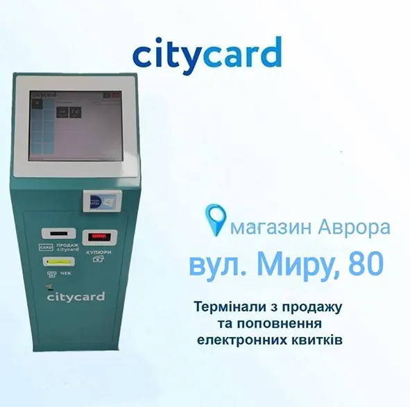 Новини Хмельницького - фото з Де у Хмельницькому купити та поповнити е-квитки: з’явились нові термінали