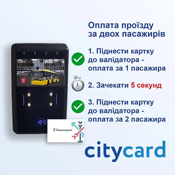 Новини Хмельницького - фото з Де у Хмельницькому купити та поповнити е-квитки: з’явились нові термінали