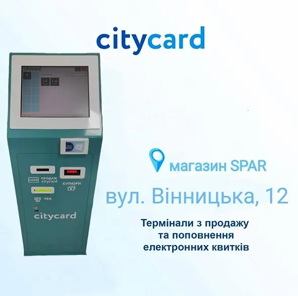 Новини Хмельницького - фото з Де у Хмельницькому купити та поповнити е-квитки: з’явились нові термінали