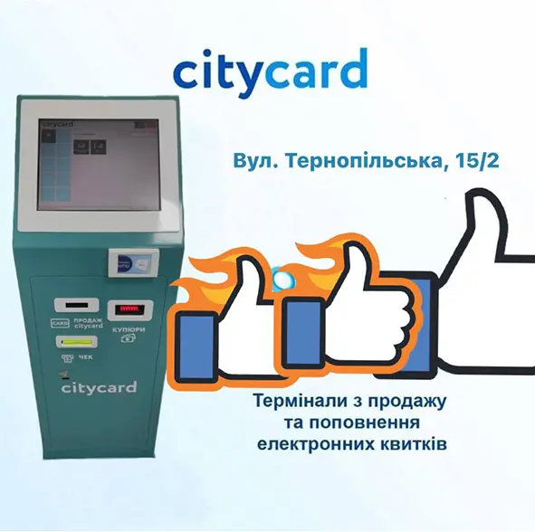 Новини Хмельницького - фото з Де у Хмельницькому купити та поповнити е-квитки: з’явились нові термінали