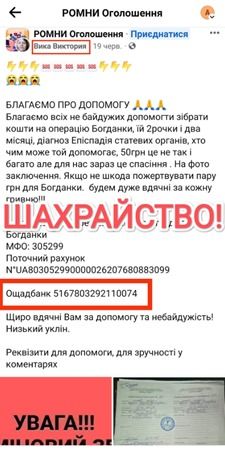 Новини Тернополя - фото з На Тернопільщині чоловік збирав гроші під виглядом лікування дітей і військових — поліція