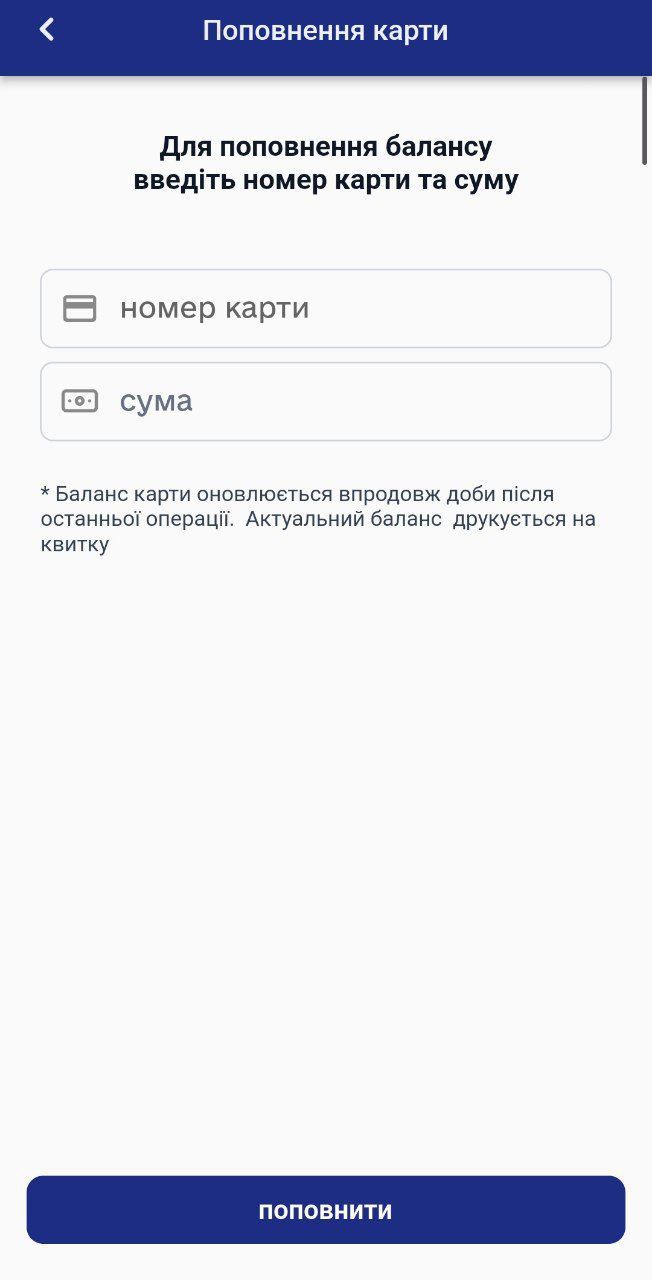 Новини Тернополя - фото з Як поповнити файну карту через додаток е-Тернопіль: «20 хвилин» перевірили