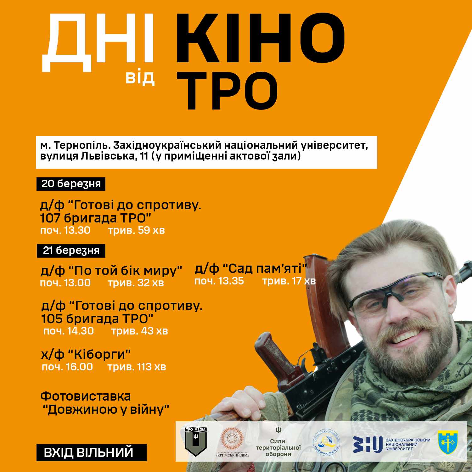 Новини Тернополя - фото з У Тернополі відбудуться «Дні кіно від ТРО»